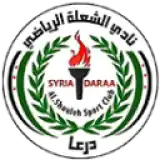 الشعلة