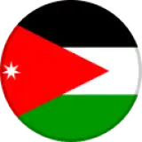 الأردن